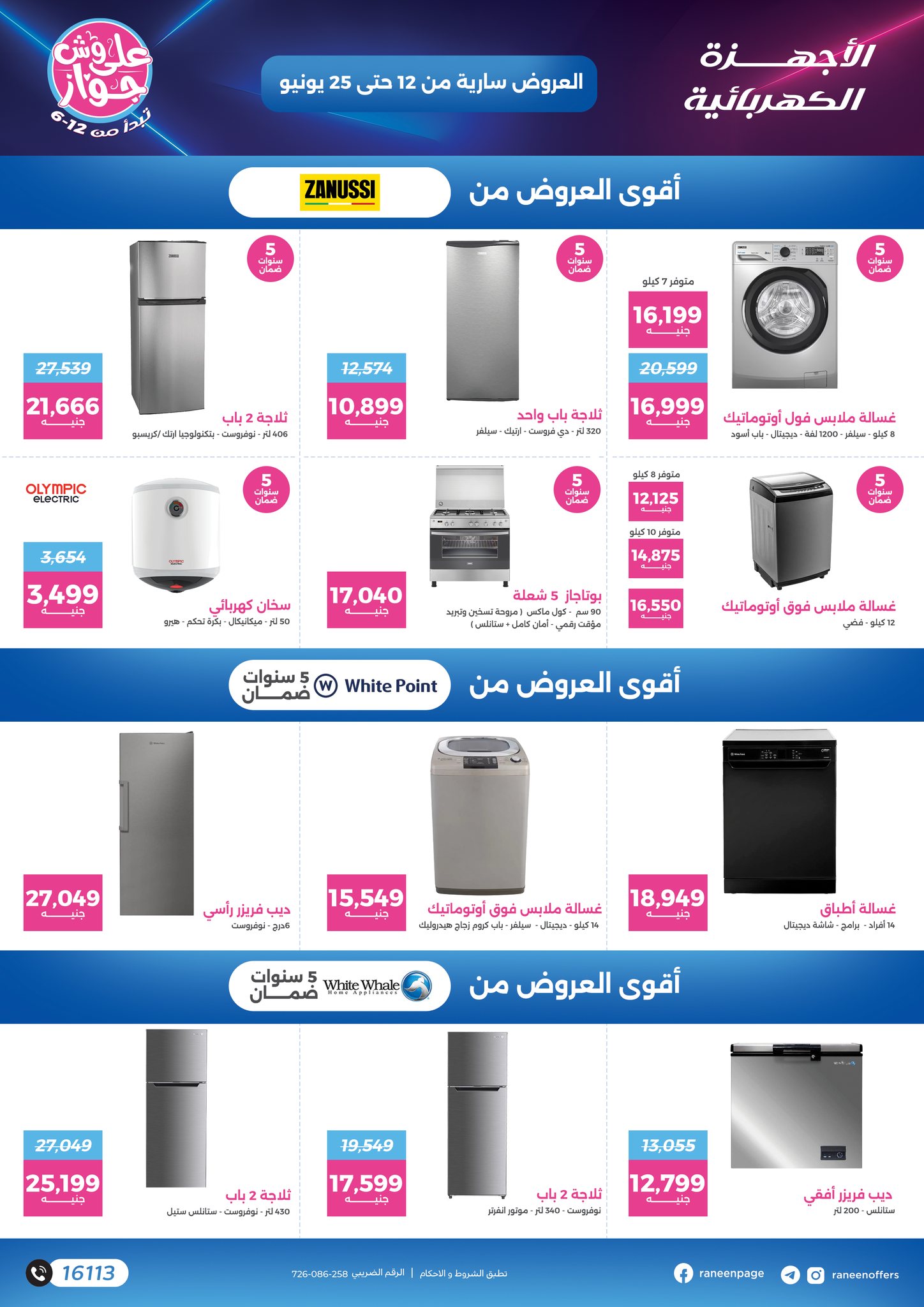 raneen offers from 11jun to 15jun 2025 عروض رنين من 11 يونيو حتى 15 يونيو 2025 صفحة رقم 8